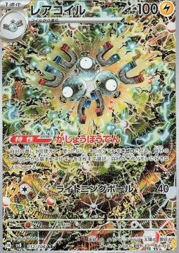 Magneton - Super Electric Breaker (Illustration Rare) [sv8-112]
