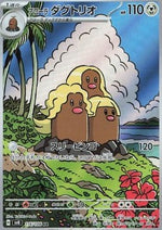 Dugtrio di Alola - Super Electric Breaker (Illustration Rare) [sv8-116]