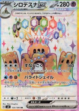 Palossand ex - Super Electric Breaker (Ultra Rare) [sv8-123]