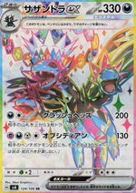 Hydreigon ex - Super Electric Breaker (Ultra Rare) [sv8-124]
