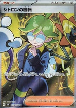 Arguzia di Lem - Super Electric Breaker (Ultra Rare) [sv8-128]