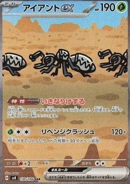 Durant ex - Super Electric Breaker (Special Illustration Rare) [sv8-130]