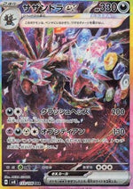 Hydreigon ex - Super Electric Breaker (Special Illustration Rare) [sv8-133]