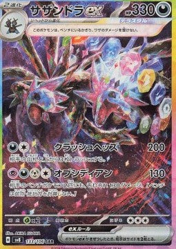 Hydreigon ex - Super Electric Breaker (Special Illustration Rare) [sv8-133]