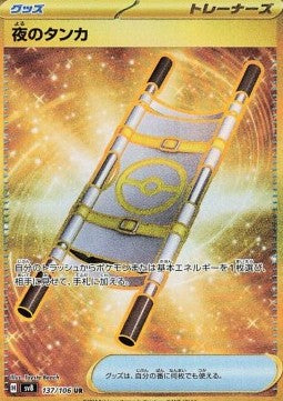 Barella Notturna - Super Electric Breaker (Secret Rare) [sv8-137]