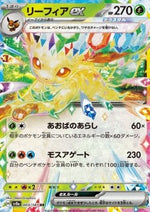 Leafeon ex - Terastal Festival ex (Double Rare) [sv8a-003]