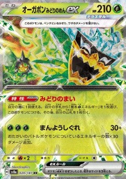 Ogerpon Maschera Turchese ex - Terastal Festival ex (Double Rare) [sv8a-020]