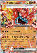 Ogerpon Maschera Focolare ex - Terastal Festival ex (Double Rare) [sv8a-026]