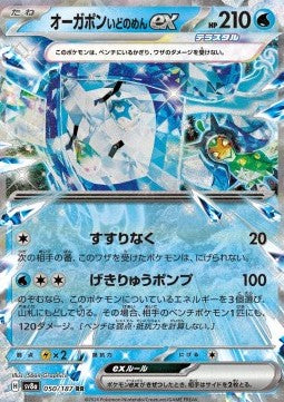 Ogerpon Maschera Pozzo ex - Terastal Festival ex (Double Rare) [sv8a-050]