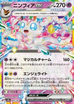 Sylveon ex - Terastal Festival ex (Double Rare) [sv8a-069]
