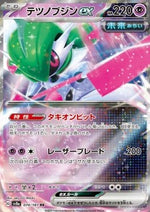 Eroeferreo ex - Terastal Festival ex (Double Rare) [sv8a-074]