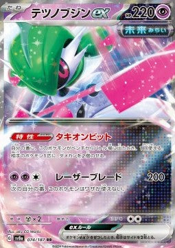 Eroeferreo ex - Terastal Festival ex (Double Rare) [sv8a-074]