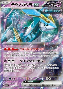 Capoferreo ex - Terastal Festival ex (Double Rare) [sv8a-078]