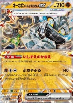 Ogerpon Maschera Fondamenta ex - Terastal Festival ex (Double Rare) [sv8a-091]