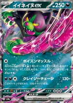 Okidogi ex - Terastal Festival ex (Double Rare) [sv8a-102]