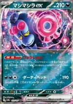 Munkidori ex - Terastal Festival ex (Double Rare) [sv8a-103]