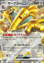 Gholdengo ex - Terastal Festival ex (Double Rare) [sv8a-117]