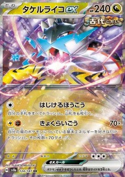 Furiatonante ex - Terastal Festival ex (Double Rare) [sv8a-124]