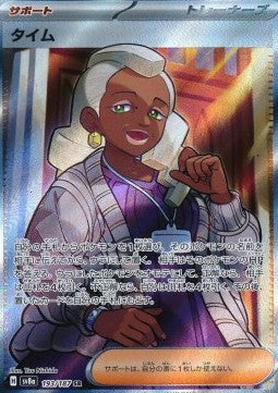 Thyma - Terastal Festival ex (Ultra Rare) [sv8a-193]