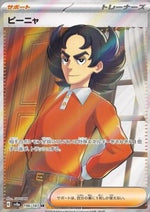 Romelio - Terastal Festival ex (Ultra Rare) [sv8a-196]