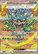 Ogerpon Maschera Turchese ex - Terastal Festival ex (Special Illustration Rare) [sv8a-201]