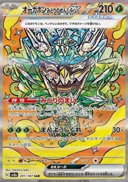 Ogerpon Maschera Turchese ex - Terastal Festival ex (Special Illustration Rare) [sv8a-201]