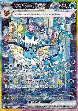 Vaporeon ex - Terastal Festival ex (Special Illustration Rare) [sv8a-205]