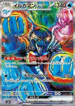 Palafin ex - Terastal Festival ex (Special Illustration Rare) [sv8a-207]