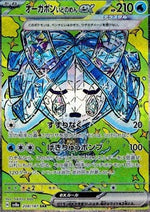 Ogerpon Maschera Pozzo ex - Terastal Festival ex (Special Illustration Rare) [sv8a-208]