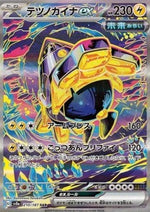 Manoferrea ex - Terastal Festival ex (Special Illustration Rare) [sv8a-210]