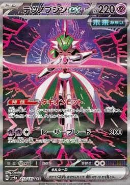 Eroeferreo ex - Terastal Festival ex (Special Illustration Rare) [sv8a-213]