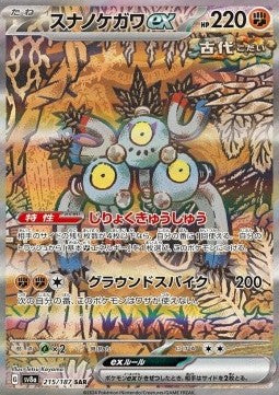 Peldisabbia ex - Terastal Festival ex (Special Illustration Rare) [sv8a-215]