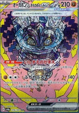 Ogerpon Maschera Fondamenta ex - Terastal Festival ex (Special Illustration Rare) [sv8a-216]