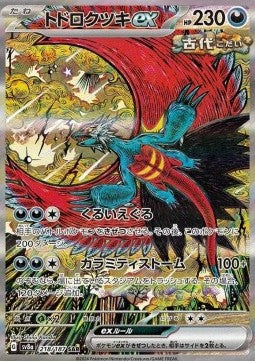 Lunaruggente ex - Terastal Festival ex (Special Illustration Rare) [sv8a-218]