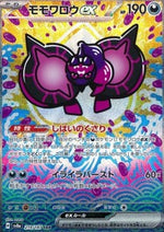 Pecharunt ex - Terastal Festival ex (Special Illustration Rare) [sv8a-219]