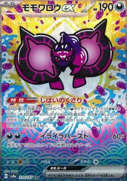 Pecharunt ex - Terastal Festival ex (Special Illustration Rare) [sv8a-219]