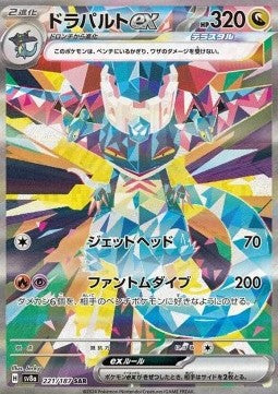 Dragapult ex - Terastal Festival ex (Special Illustration Rare) [sv8a-221]