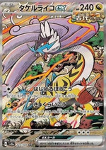 Furiatonante ex - Terastal Festival ex (Special Illustration Rare) [sv8a-222]