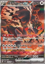Ursaluna Luna Cremisi ex - Terastal Festival ex (Special Illustration Rare) [sv8a-225]