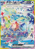 Terapagos ex - Terastal Festival ex (Special Illustration Rare) [sv8a-226]
