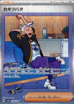 Aris - Terastal Festival ex (Special Illustration Rare) [sv8a-229]