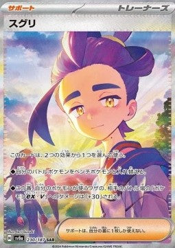 Riben - Terastal Festival ex (Special Illustration Rare) [sv8a-230]