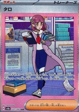 Rupi - Terastal Festival ex (Special Illustration Rare) [sv8a-231]