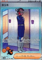 Erin - Terastal Festival ex (Special Illustration Rare) [sv8a-232]