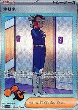 Erin - Terastal Festival ex (Special Illustration Rare) [sv8a-232]