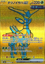 Fogliaferrea ex - Terastal Festival ex (Secret Rare) [sv8a-233]