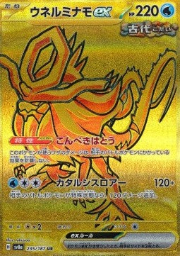 Acquecrespe ex - Terastal Festival ex (Secret Rare) [sv8a-235]