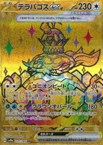 Terapagos ex - Terastal Festival ex (Secret Rare) [sv8a-237]