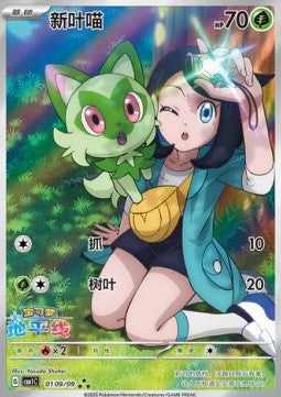 Sprigatito - Gem Pack (Triple Rare) [CBB1C-01]