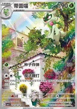 Floragato - Gem Pack (Triple Rare) [CBB1C-02]